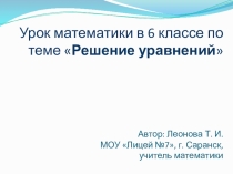 Презентация по математике на тему Решение уравнений