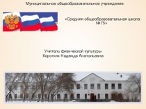 Презентация о работе учителя физической культуры