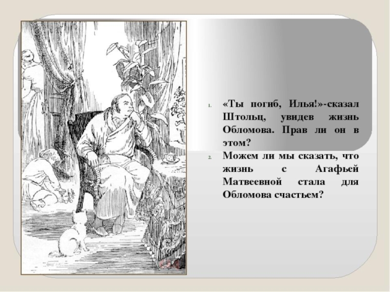 Обломов сказать. Обломов дуэль. Что об обломовщине говорят в произведении Обломов. Обломов 2 часть 5 глава. Сравнение фильма и книги Обломов.