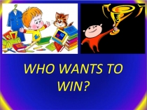 5 сыныптар сайысы WHO WANTS TO WIN