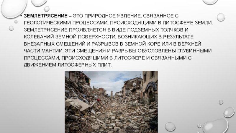 Реферат: Ташкентское землетрясение