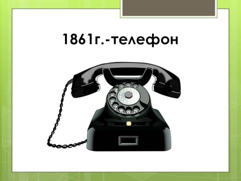 4 г телефон. Звонок в компанию. Аватарки на звонки телефона. Отель звонок. Звонок не работает.