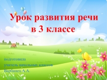 Презентация к уроку развития речи Азбука здоровья