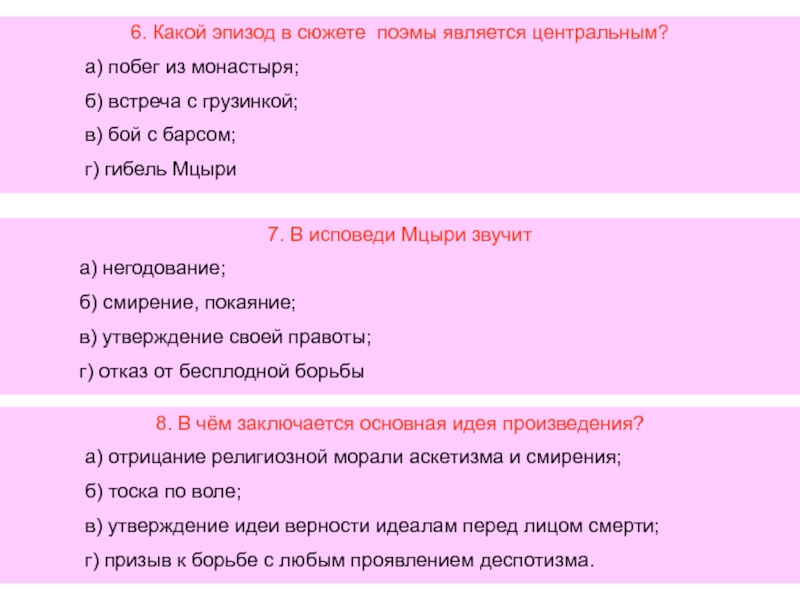 Составьте сложный цитатный план к поэме м ю лермонтова раскрывая жизнь мцыри