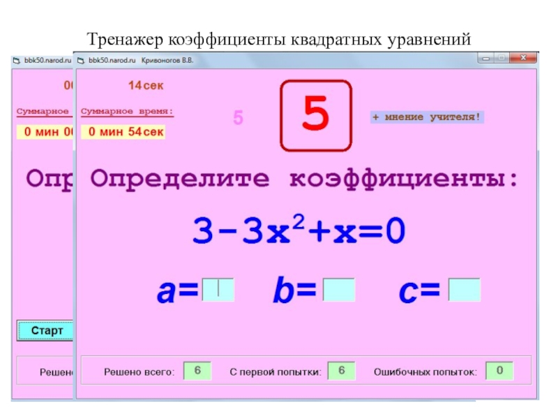 Коэффициент квадрата