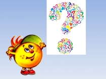 Презентация к уроку русского языка в 1 классе, по теме:Мягкий знак – показатель мягкости согласных на конце и в середине слова