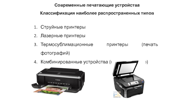 Способы формирования изображения при использовании принтеров различных типов