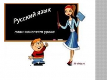 Презентация по русскому языку на тему: Правописание НЕ с прилагательными (6 класс)