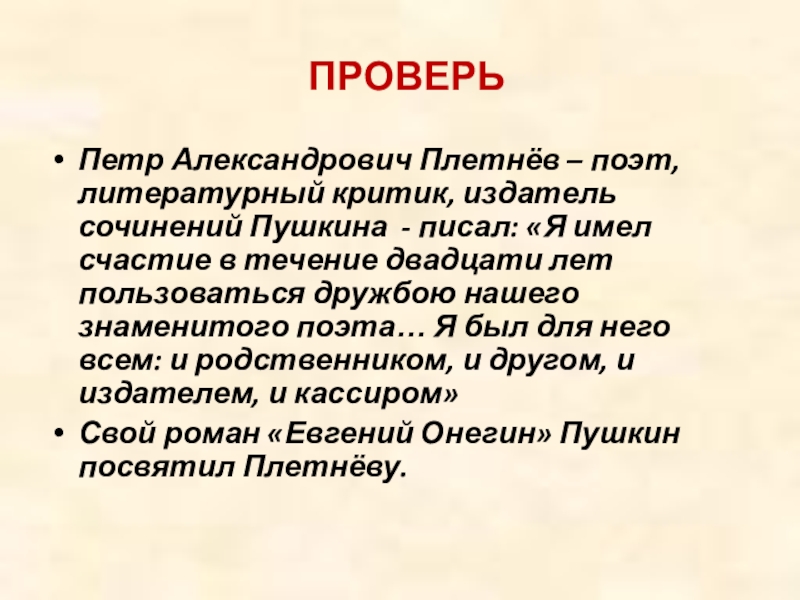 Расставьте знаки препинания плетнев поэт литературный критик. Плетнёв поэт литературный критик издатель. Расставьте знаки препинания плетнев поэт литературный критик. Расставьте знаки препинания плетнев поэт литературный критик. Расставьте знаки препинания плетнев поэт литературный критик.