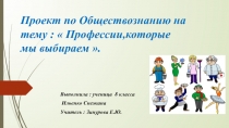 Проектная работа Актуальные профессии Иркутской области