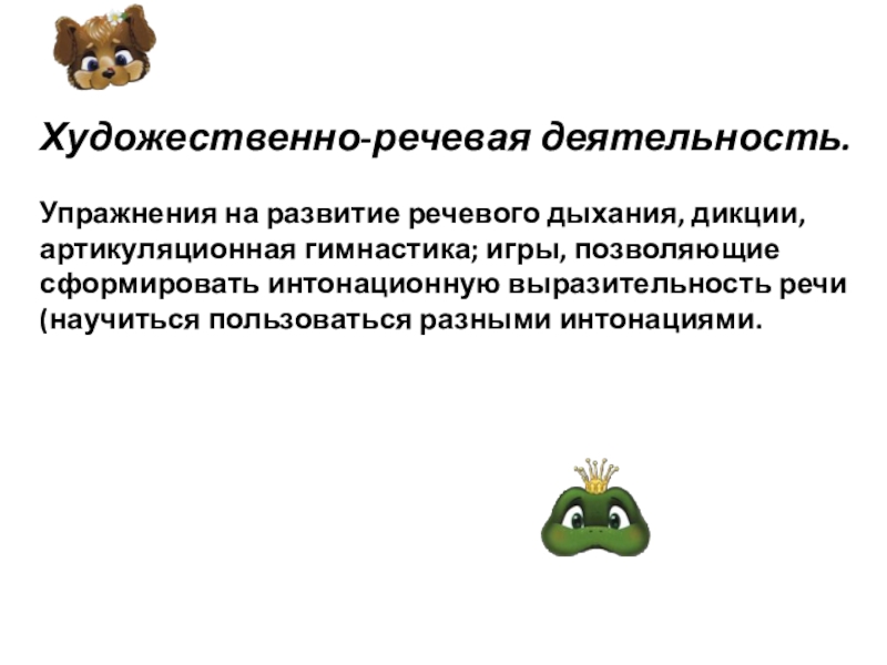 Художественная речевая. Художественно-речевая деятельность. Художественно-речевая деятельность дошкольников. Художественная речевая деятельность. Художественно речевая деятельность в ДОУ.