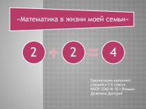 Презентация по математике 5 класс