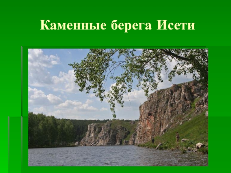 Реки исеть карта