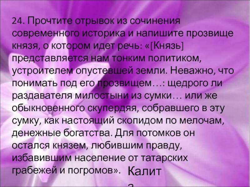 Прочтите отрывок из сочинения. Прочтите отрывок из сочинения в. о. Ключевс. В истории черпаем мы мудрость. В истории мы черпаем мудрость эссе. Современная речь сочинение.