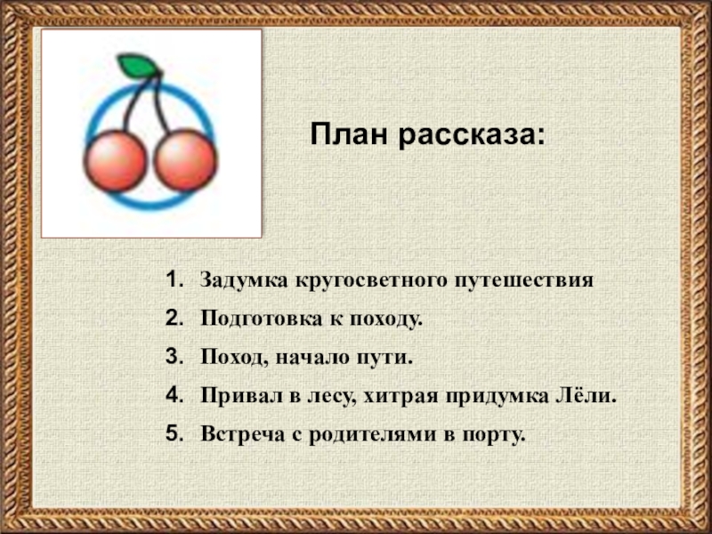 Презентация по литературе 3 класс великие путешественники