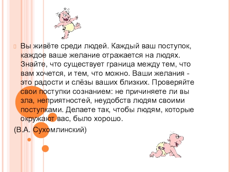 Жизнь протекает среди людей презентация 4 класс орксэ презентация