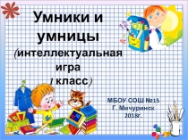 Презентация внеклассного занятия. 1 класс.