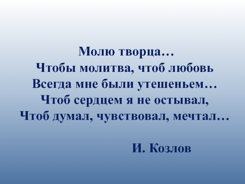 Небесное и земное в звуках и красках урок музыки в 5 классе презентация