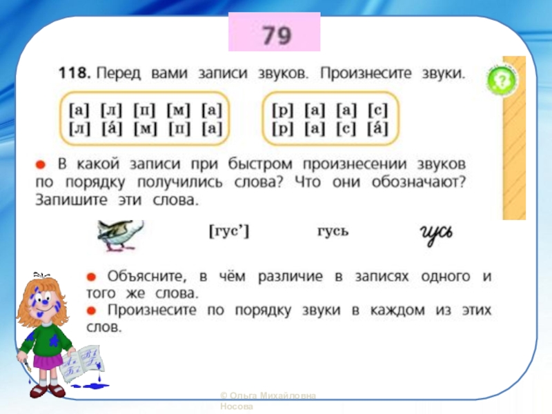 Определи звуки которыми отличаются слова отметь на схемах эти звуки маска миска