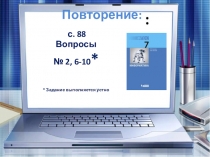 Презентация по информатике Пользовательский интерфейс 7 класс