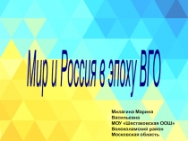 Презентация по истории 7 класс Россия и мир в эпоху Великих географических открытий