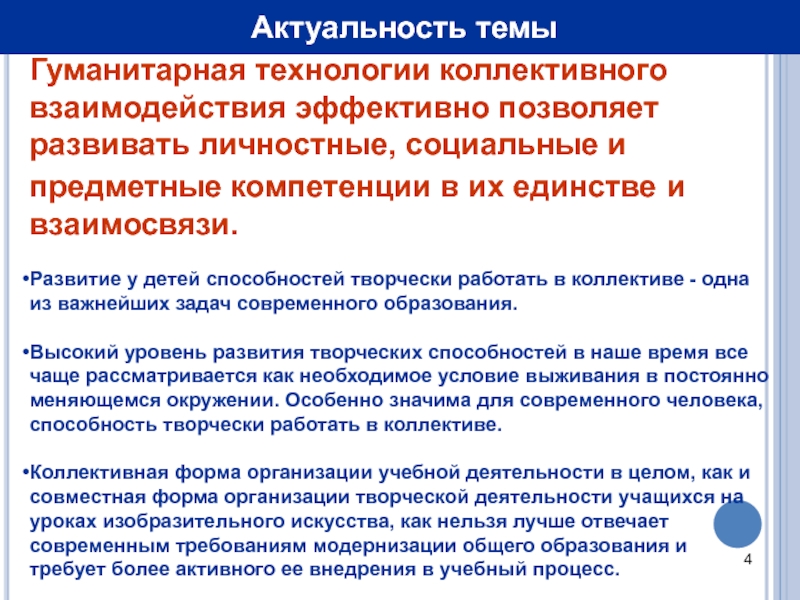 Высокие гуманитарные технологии. Технология коллективного взаимодействия. Технологии группового и коллективного взаимодействия. Последовательность этапов технологии коллективного взаимодействия. Технология коллективного взаимодействия на уроках.