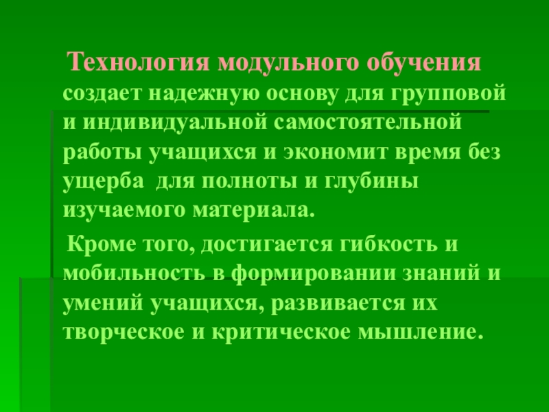 Технология модульного обучения. Модульная технология. Технология модульного обучения история возникновения. Технология модульного обучения Автор.