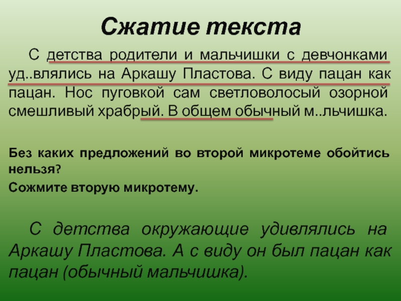 Сжатое изложение аркаша пластов 5 класс презентация