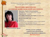 Создание здоровьесберегающей среды на уроках в начальной школе с обучающимися в условиях реализации ФГОС ОВЗ