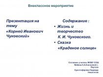 Презентация внеклассной работы по теме Проектная деятельность по привлечению учащихся младших классов к чтению