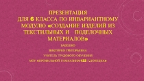 Презентация по технологии на тему Конструирование и моделирование. Понятие одежда, проектирование, конструирование.