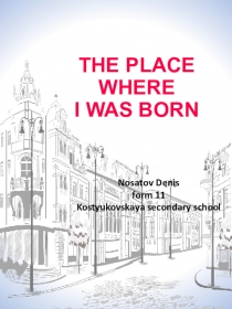 THE PLACE WHERE I WAS BORN