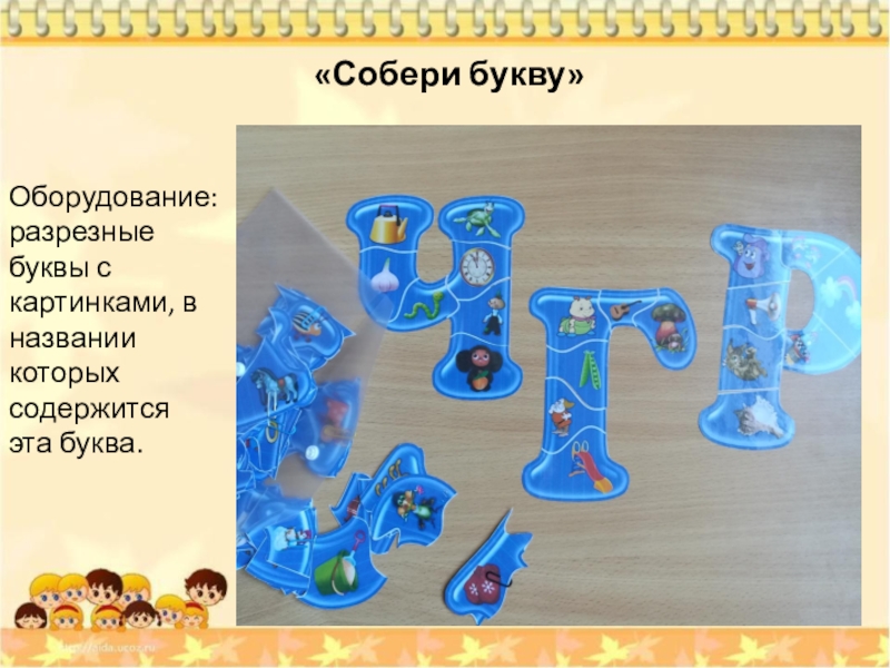 Игра собери букву. Игра разрезные буквы. Разрезная буква р. Дид игра разрезные буквы. Собери букву р.