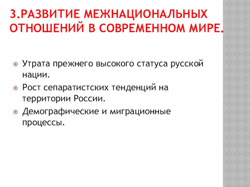 Межнациональные отношения в россии проект