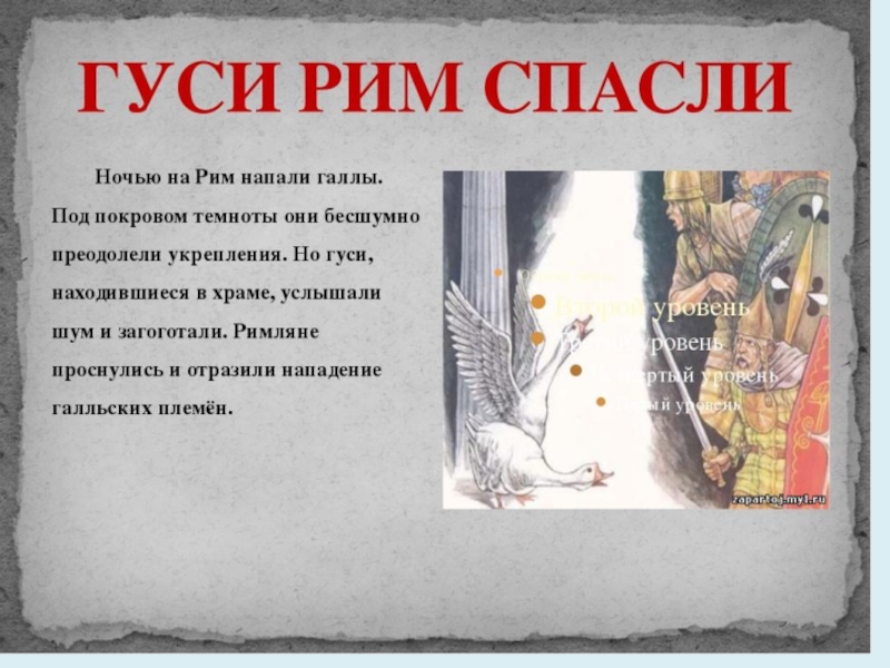 21 перед вами изображение какому событию в истории древнего рима оно посвящено