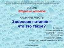 Презентация по окружающему миру Полезная еда 2 класс