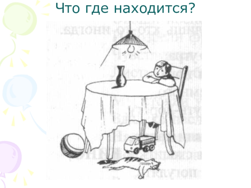 Рассмотри рисунок на котором изображена беседка в саду скатерть на столе