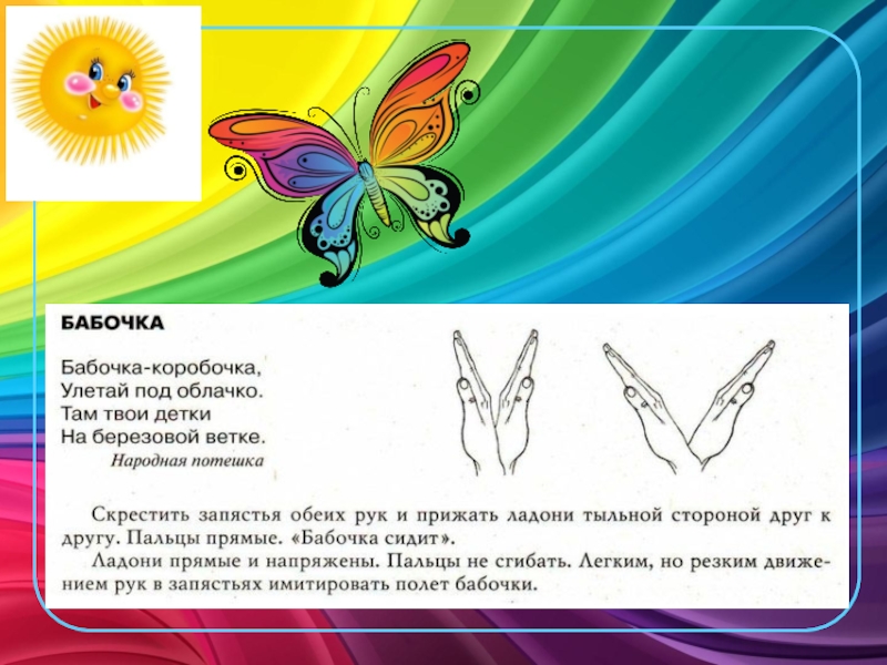 бабочка разбор