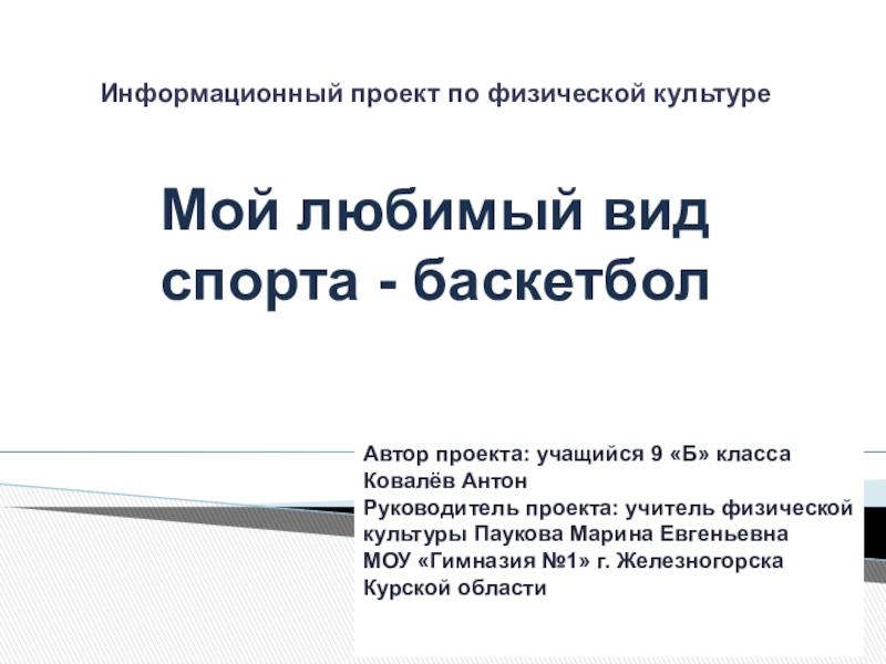 Реферат По Физкультуре Мой Любимый Вид Спорта