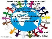 Презентация к уроку литературного чтения на тему М,Пляцковский.Настоящий друг