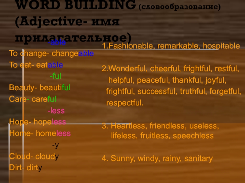 WORD BUILDING (словообразование) (Adjective- имя прилагательное)         -ableTo change- changeableTo