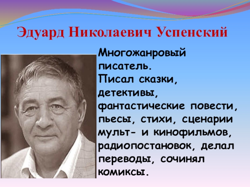 Э успенский чебурашка конспект урока 2 класс презентация