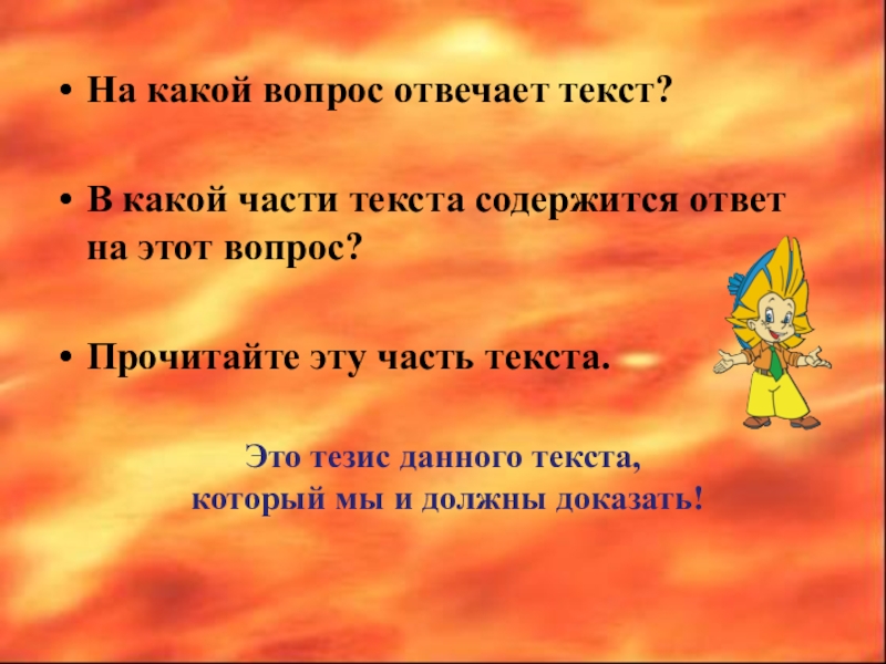 Изложение пожар в лесу паустовский 4 класс презентация