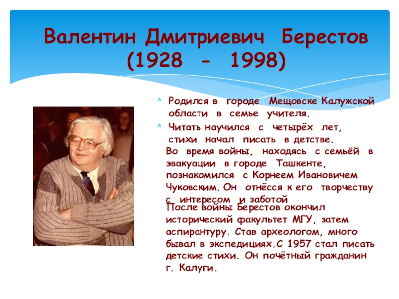 Стихи в берестова 2 класс презентация школа россии