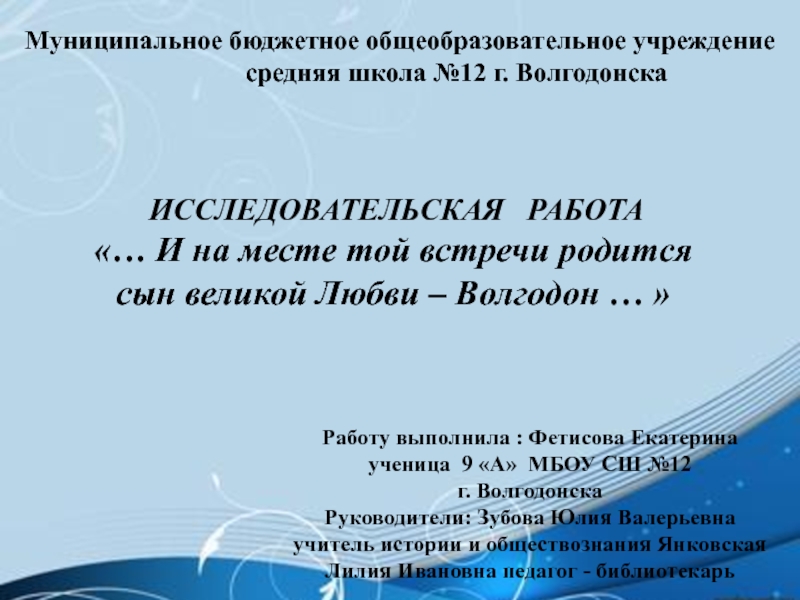 Презентация Презентация и выступление на XIV городских краеведческих чтениях