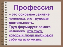 Сценарий и презентация к внеклассному мероприятию Все профессии нужны, все профессии важны для 2 класса