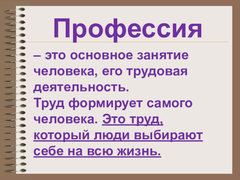 Все профессии важны презентация 2 класс презентация