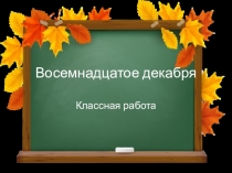 Презентация по русскому языку на тему Двойная роль букв е,ё, ю, я (5 класс)