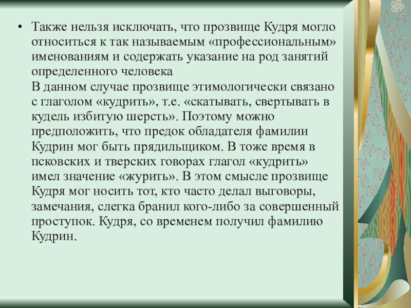 Доклад по теме Якутские псевдонимы и прозвища