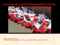 Презентация к классному часу